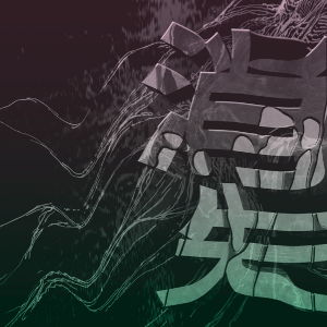 消失/Disappearance album cover